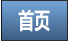 首页